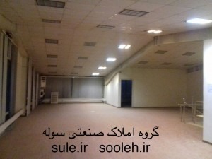 خرید مغازه تجاری اکازیون درشهرک شمس آباد/املاک صنعتی سوله