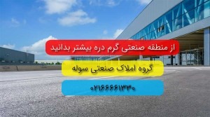 فروش زمین چهاردیواری 2400 متری در منطقه شهرری