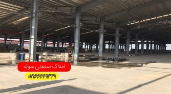 فروش کارخانه بسته بندی در شهر سیاهکل استان گیلان
