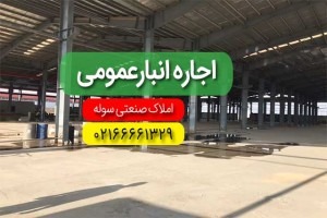 قیمت سالن در تهران و حومه تهران