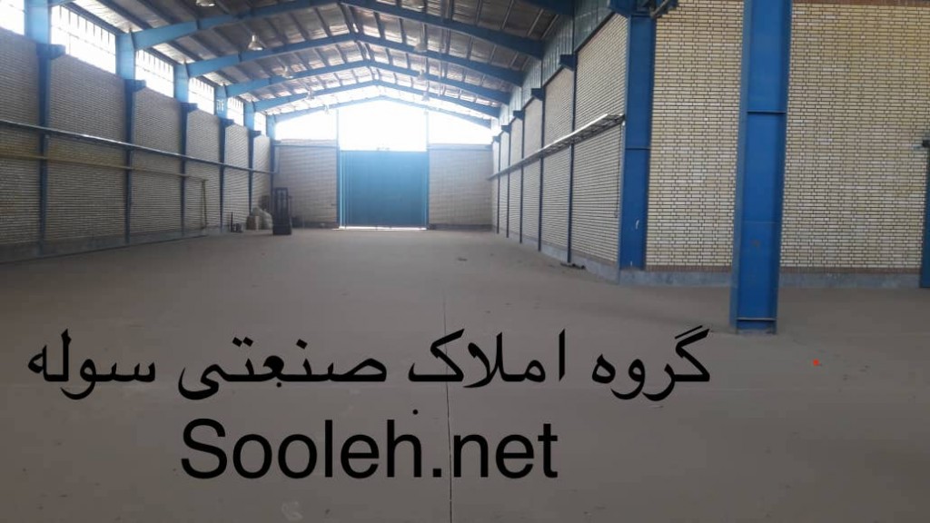 شهرک صنعتی خوارزمی فروش کارخانه مجهز