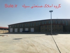 قیمت کارگاه با مجوز پلاستیک در شهرک صنعتی شمس آباد
