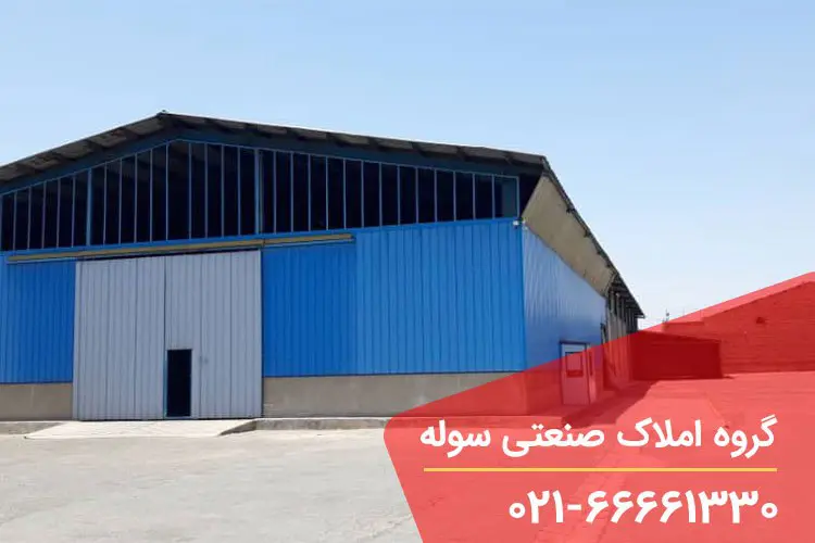 فروش کارخانه بهداشتی دارویی در شهرک صنعتی شمس آباد