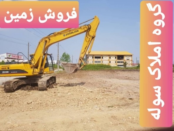فروش زمین ۲۰ هکتاری در شهرک صنعتی شمس آباد