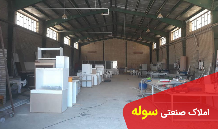 فروش کارخانه و کارگاه در یزد