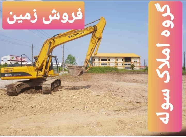 فروش زمین با پروانه صنایع در شهریار(شهرک صنعتی سردار سلیمانی)