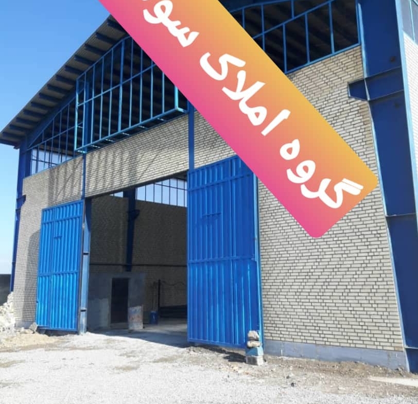 فروش کارخانه ۱۳۰۰متری در شهرک صنعتی شمس آباد