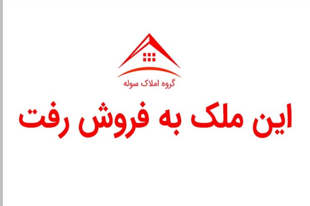 کارخانه فروشی ۲۴۰۰ متری در شهرک صنعتی اشتهارد