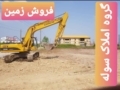 فروش زمین چهار دیواری در شهرک صنعتی سپهر نظرآباد