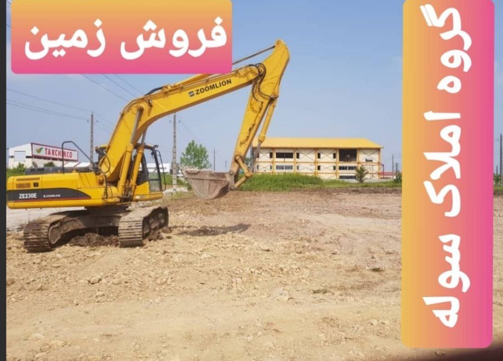 قیمت زمین در شهرک صنعتی زاویه