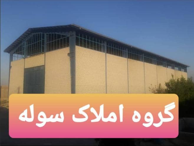 شهرک صنعتی صفادشت – فروش کارخانه بهداشتی