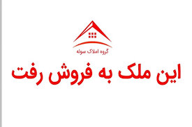 فروش سوله صنعتی در محدوده ملارد استان تهران