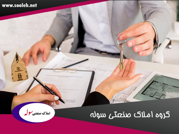 گروه املاک سوله