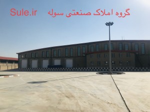 فروش کارخانه در شهرک صنعتی محمودآباد اصفهان