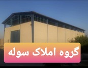 رهن و اجاره سوله کوچک بهداشتی در مهرشهر