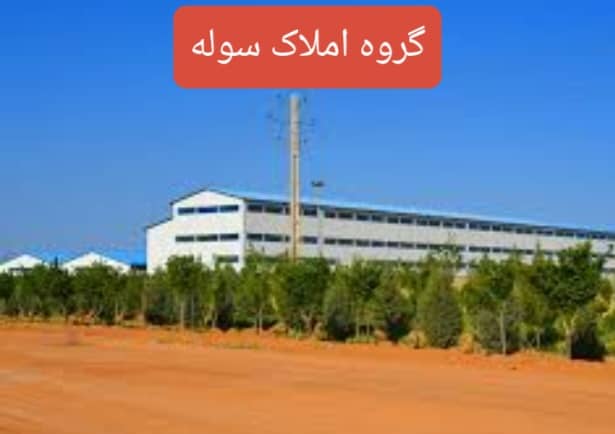 شهرک صنعنی فجر گرمسار فروش زمین صنعتی سه بر با مجوز غذایی
