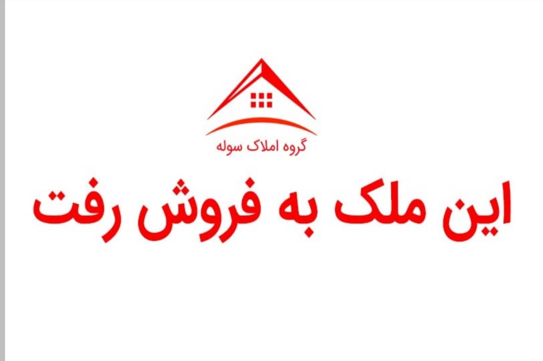 فروش سوله و کارگاه در مهرشهر کرج