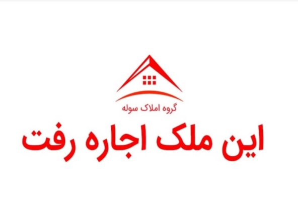 اجاره کارخانه ۷۵۰ متری در شهرک صنعتی صفادشت