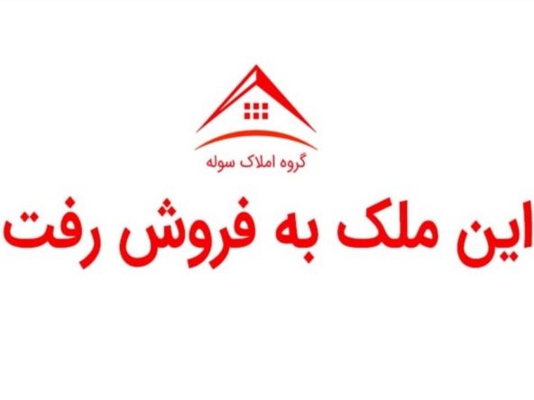 شهرک صنعتی گرمسار فروش کارخانه نوساز صنایع سلولزی