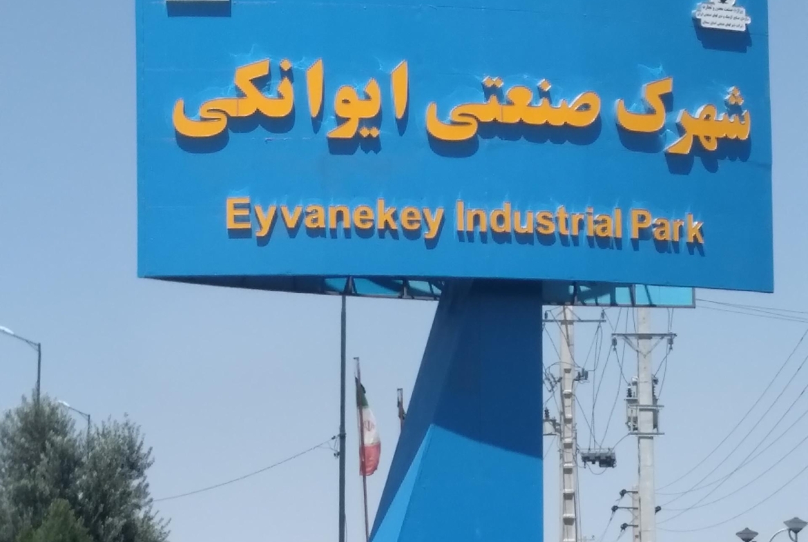 شهرک صنعتی ایوانکی رهــن و اجــاره سوله صنایع فلزی با برق بالا