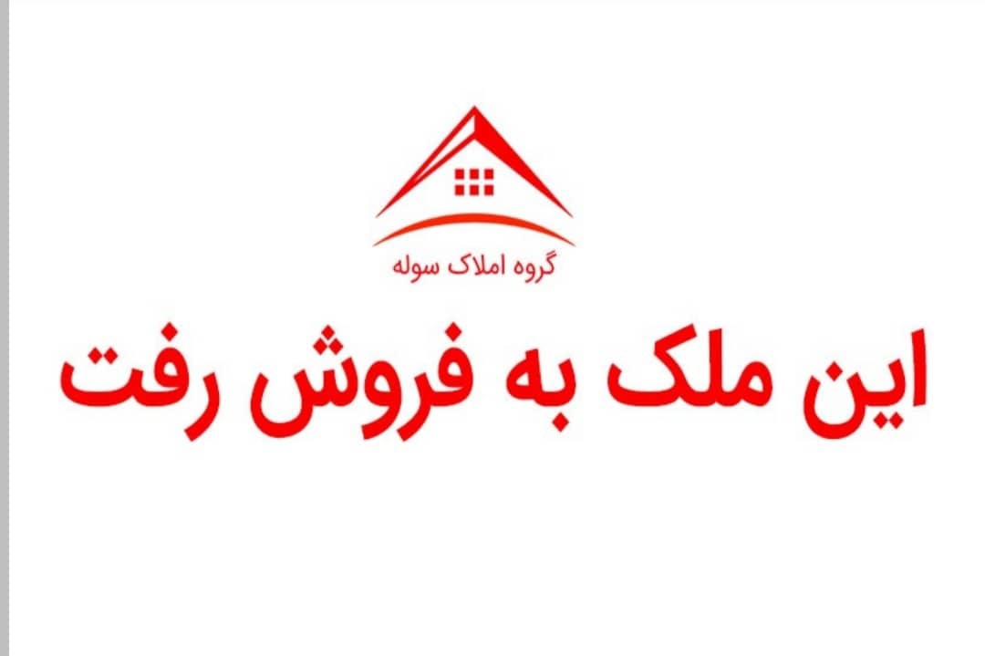 فروش کارخانه آرایشی بهداشتی در منطقه ویژه سلفچگان