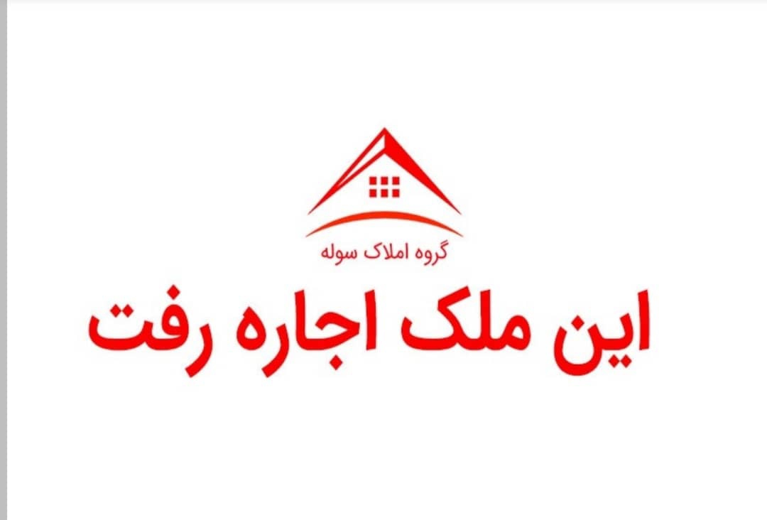رهن و اجاره سوله صنعتی در شهرک ثامن