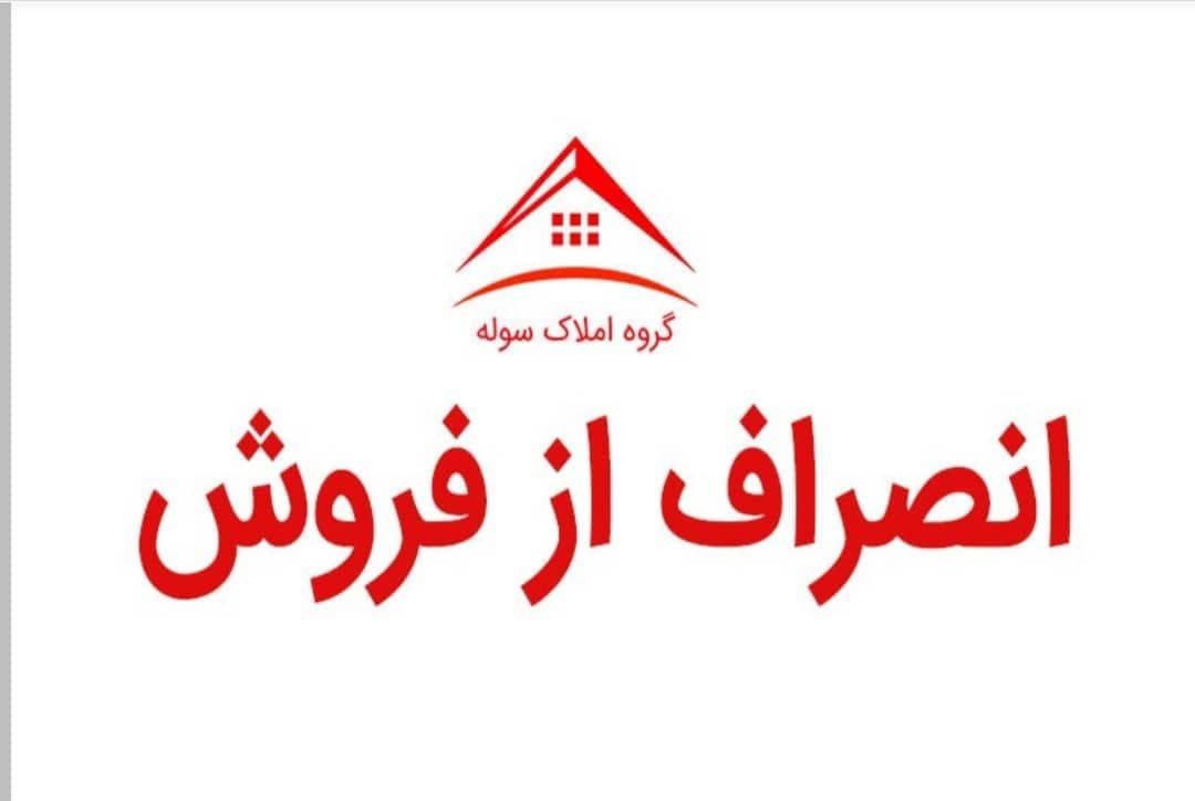 فروش سوله فلزی همراه ماشین آلات در شهرک شکوهیه