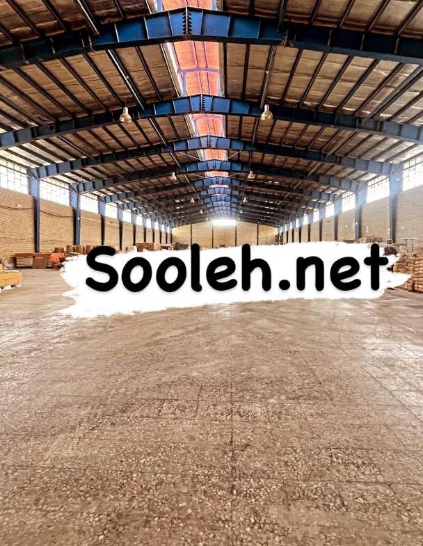 خرید سالن صنایع سلولزی در شهرک صنعتی زاویه