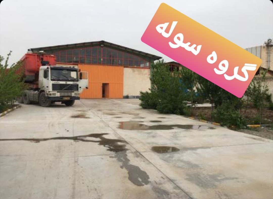 فروش سالن صنایع شیمیایی در شهرک صنعتی پرندک