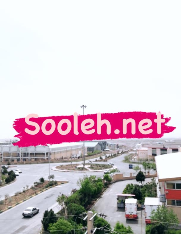 فروش زمین صنایع سلولزی نصف قیمت کارشناسی در منطقه ویژه اقتصادی شهرک صنعتی کاوه