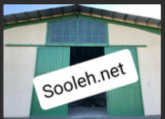 رهن واجاره کارخانه شیمیایی در شهرک شکوهیه