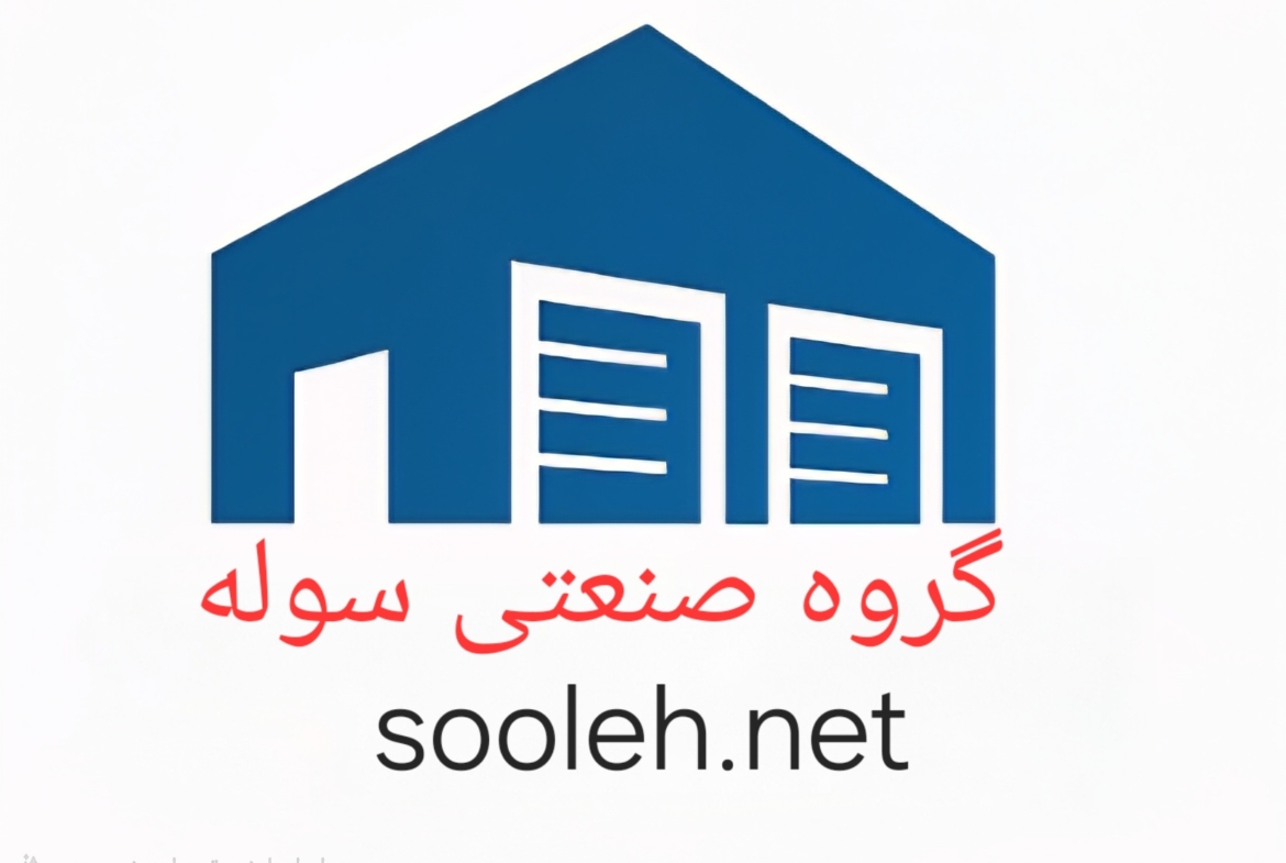 شهرک صنعتی ایوانکی رهن و اجاره سوله صنایع سلولزی ، بهداشتی